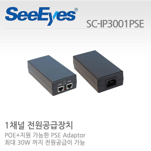 씨아이즈 SC-IP3001PSE : POE인젝터 30W급