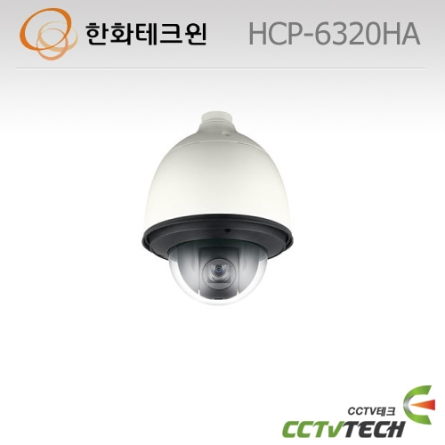 한화테크윈 HCP-6320HA : 200만 32배줌 AHD PTZ 카메라,하우징 일체형 (팬/히터), IP66