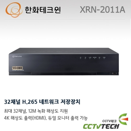 한화테크윈 XRN-2011A 32채널 H.265 네트워크 저장장치