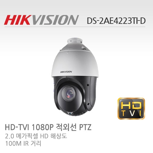 [HIKVISION] 하이크비젼DS-2AE4223TI-D - HD-TVI 2메가픽셀 23배줌 PTZ카메라IP66방수형 카메라