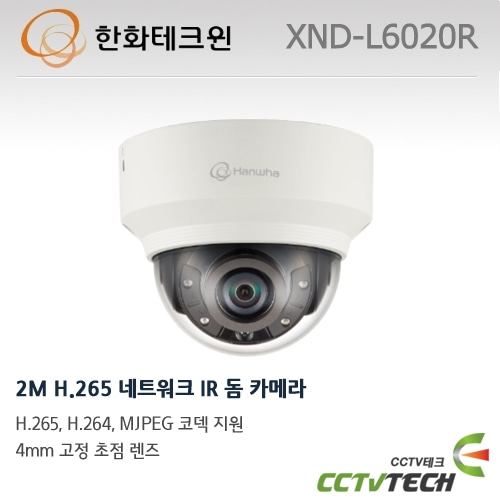 한화테크윈 XND-L6020R : 2M H.265 네트워크 IR 돔 카메라