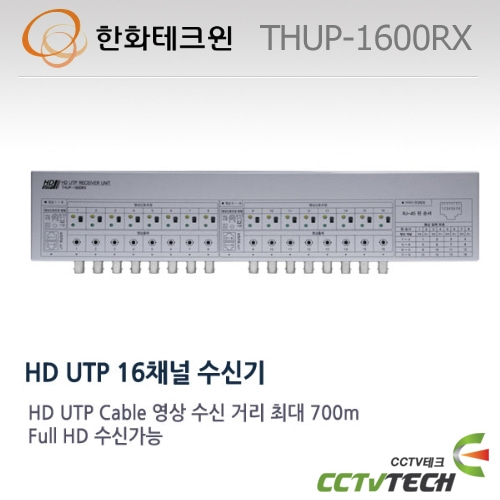 한화테크윈 THUP-1600RX : HD UTP 16채널 수신기