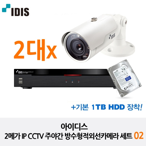 아이디스 2메가 IP CCTV 주야간 방수형적외선카메라세트 02