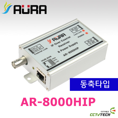[AURA] 아우라 AR-8000HIP - IP장거리 전송기 수신기 동축케이블타입 최대800m ip카메라 전송