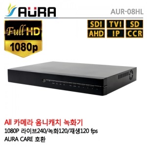 [AURA] AUR-08HL - 8채널 SDI/AHD/TVI/HD-IP/SD 옴니캐치 자동인식 하이브리드 녹화기HDD별도