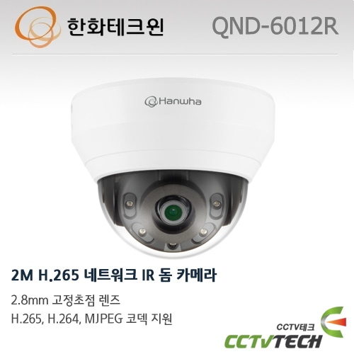 한화테크윈 QND-6012R - 2M H.265 네트워크 IR 돔 카메라