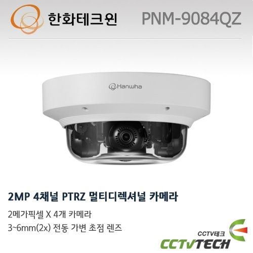 한화테크윈 PNM-9084QZ 2MP 4채널 PTRZ 멀티디렉셔널 카메라