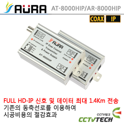 [AURA] 아우라 IP 송수신기 동축타입 AT-8000HIP /AR-8000HIP 세트 - EOC 전송장치 동축케이블을 이용한 IP전송장치 최대 1.4km