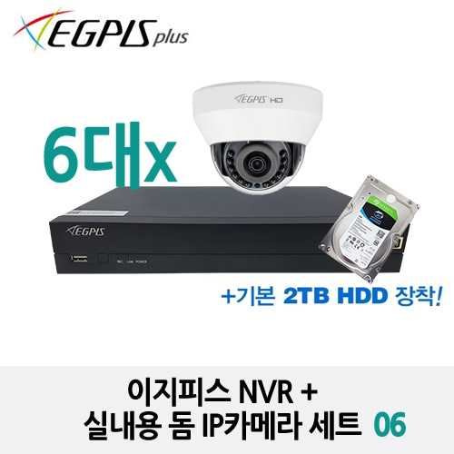 이지피스 NVR + 실내용 돔 IP카메라 6세트