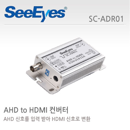 씨아이즈 SC-ADR01 : AHD to HDMI 컨버터