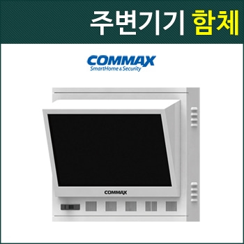 코맥스 CXR-H220W : DVR &amp; 22&quot;모니터 일체형 함체, 실내용, 벽부형, 580 * 500 * 220 mm 시건 장치 탑재재,CCTV특화용 함체