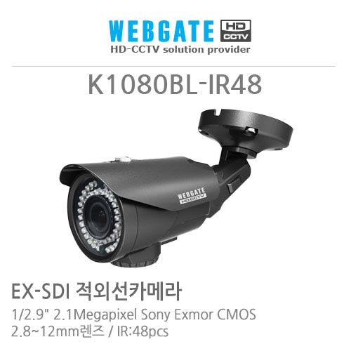 [웹게이트] K1080BL-IR48 F2.8~12 - HD-SDI,EX-SDI 적외선카메라, 가변렌즈 2.8~12mm