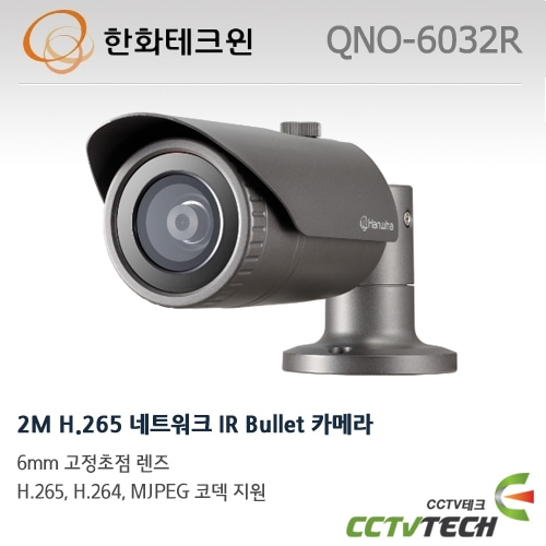 한화테크윈 QNO-6032R - 2M H.265 네트워크 IR Bullet 카메라