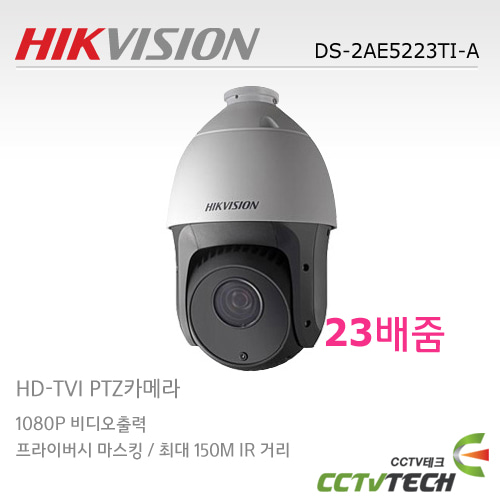 [HIK VISION] DS-2AE5223TI-A - 1.3M / IR / HD-TVI PTZ카메라