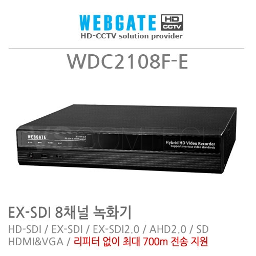 [웹게이트] WDC2108F-E - 8채널 하이브리드 녹화기(EX-SDI,HD-SDI,SD)