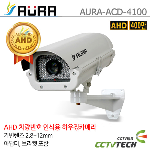 [AURA] AURA-ACH-4190RV28(2.8~12mm) - AHD전용 실외하우징 400만화소 하우징 일체형 카메라 IR 90EA 가변렌즈2.8~12mm [아답터 브라켓 포함]