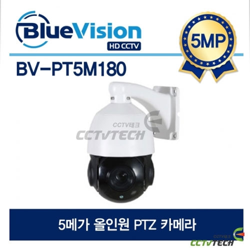 [BLUE VISION] BV-PT5M180 : 5메가픽셀 AHD,TVI 올인원 IR PTZ카메라, 18배광학줌