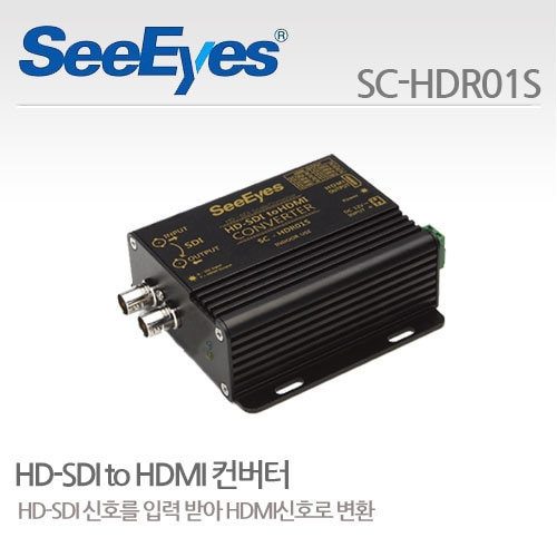 씨아이즈 SC-HDR01S : HD-SDI to HDMI 컨버터