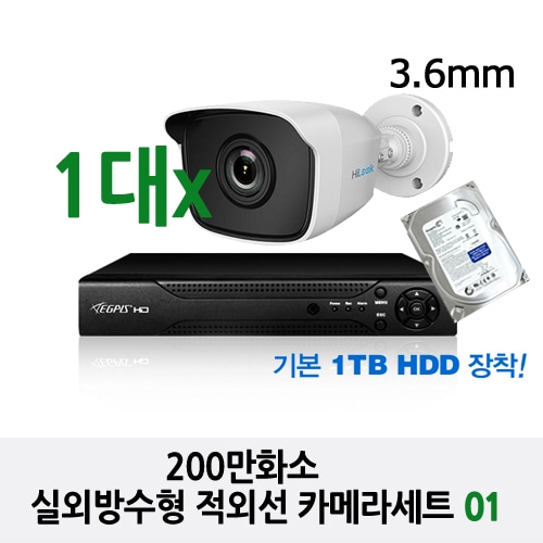 200만화소 실외방수형 적외선 카메라세트01