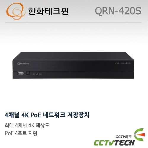 한화테크윈 QRN-420S 4채널 4K PoE 네트워크 저장장치