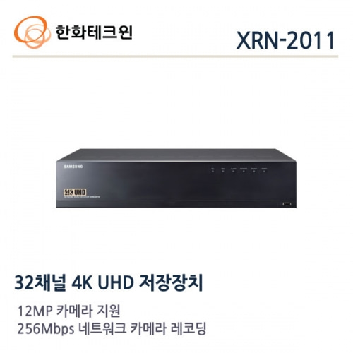 한화테크윈 XRN-2011 : 32채널 4K UHD NVR 녹화기 ,HDD 4TB장착