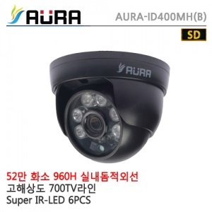 [AURA] 아우라 AURA-ID400MH 검정 3.6mm - 52만화소 IR돔카메라SUPER IR-LED 6pcs