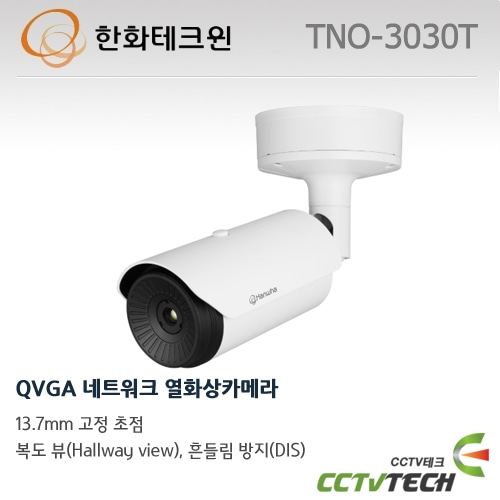 한화테크윈 TNO-3030T / QVGA 네트워크 열화상카메라