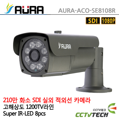 [AURA] AURA-ACO-SE8108R - 210만화소 HD-SDI 실외적외선카메라 수평해상도 1200TVL(CLOOR)/(BW)