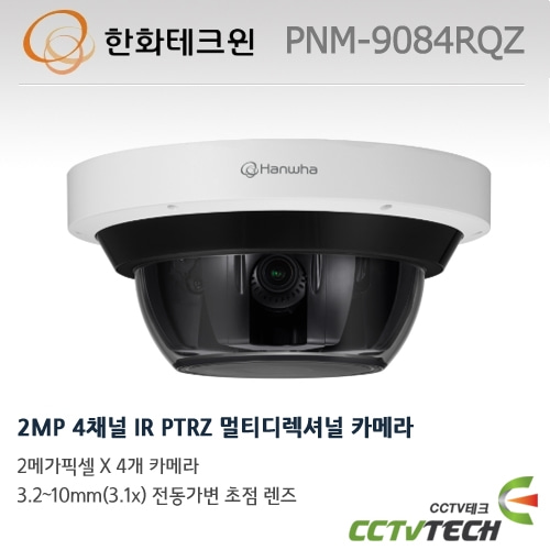 한화테크윈 PNM-9084RQZ 2MP 4채널 IR PTRZ 멀티디렉셔널 카메라