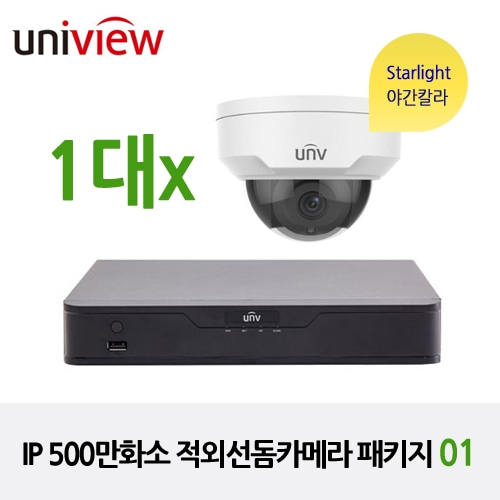 유니뷰 IP 500만화소 적외선돔카메라 패키지 1대, 야간칼라 기능
