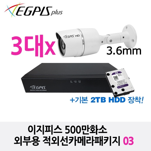 EGPIS 이지피스 500만화소 외부용 적외선카메라 3대 패키지 WQHDVR-410S_265+2TB HDD , EGPIS-EWQB5624R(D)(3.6mm)