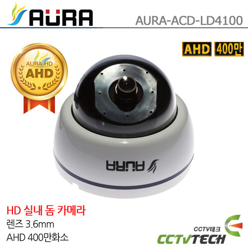 [AURA] AURA-ACD-LD4100(W)(3.6mm) - AHD전용 실내 400만화소 돔 카메라 렌즈 3.6mm 백색