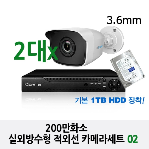 200만화소 실외방수형 적외선 카메라세트02