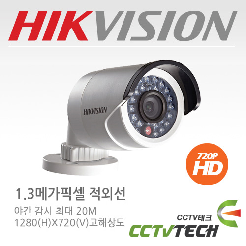 [HIK VISION] DS-2CC12C2S-IR 1.3메가픽셀 HD-SDI 적외선