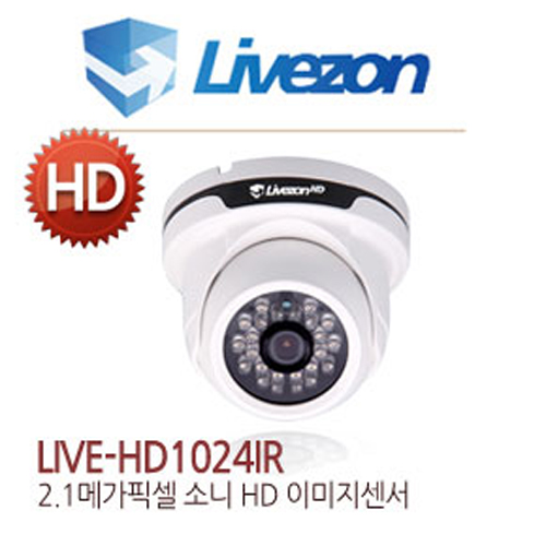 [Livezon]LIVE-HD1024IR 2.1메가픽셀 HD-SDI돔 적외선 카메라 24개의 IR LED로 야간 10m 3.7mm 고정렌즈